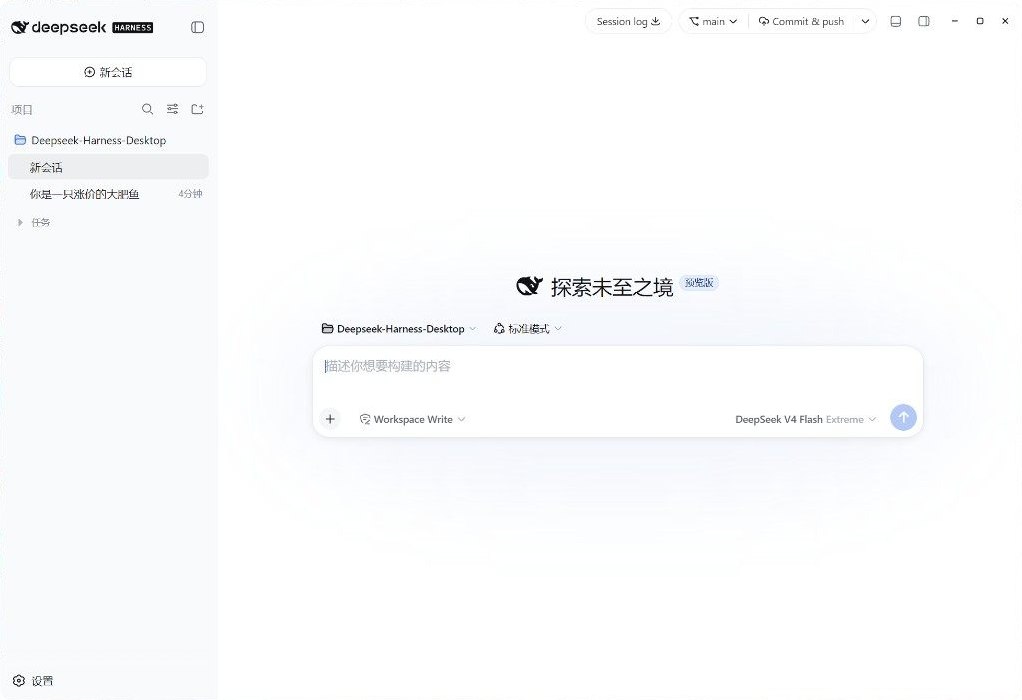 Deepseek-Harness-Desktop 主界面
